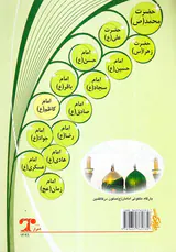 مجموعه14معصوم جلد نهم امام کاظم